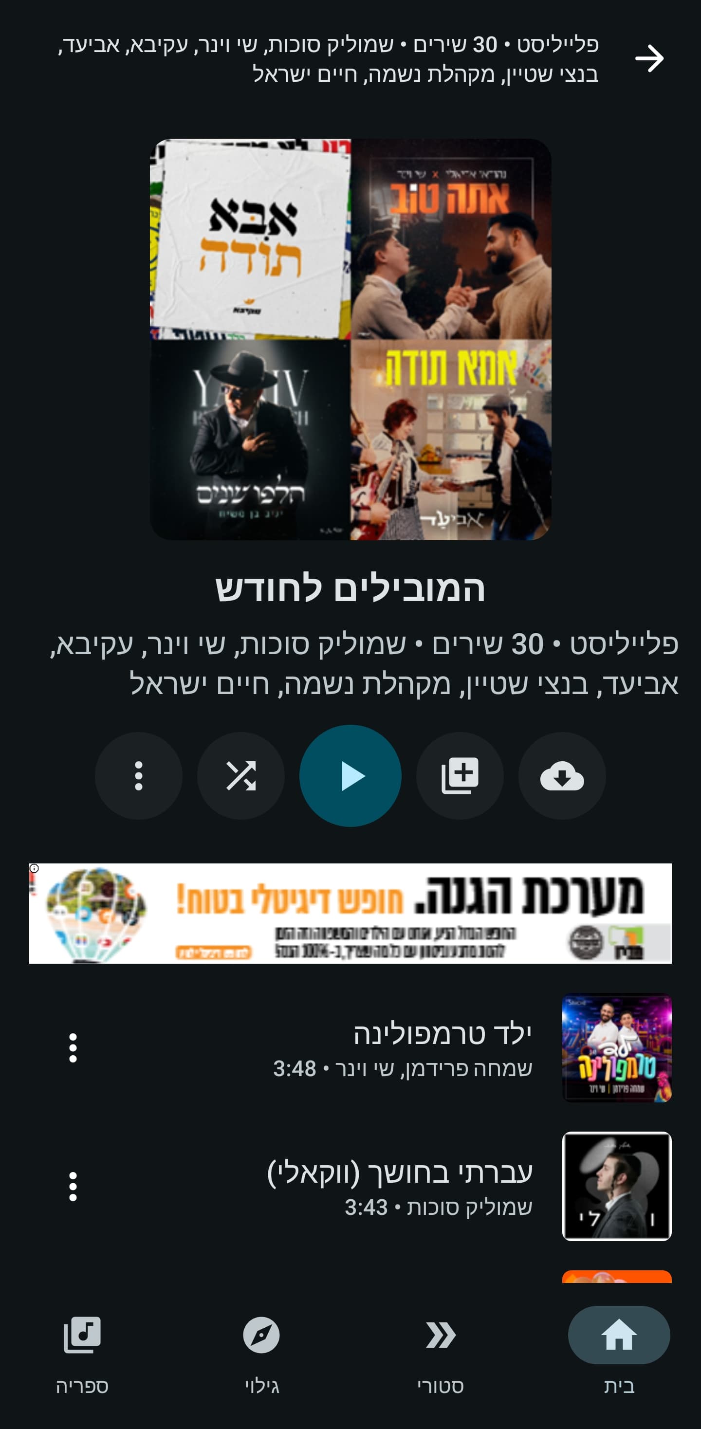 מסך מתוך אפליקציית Jusic